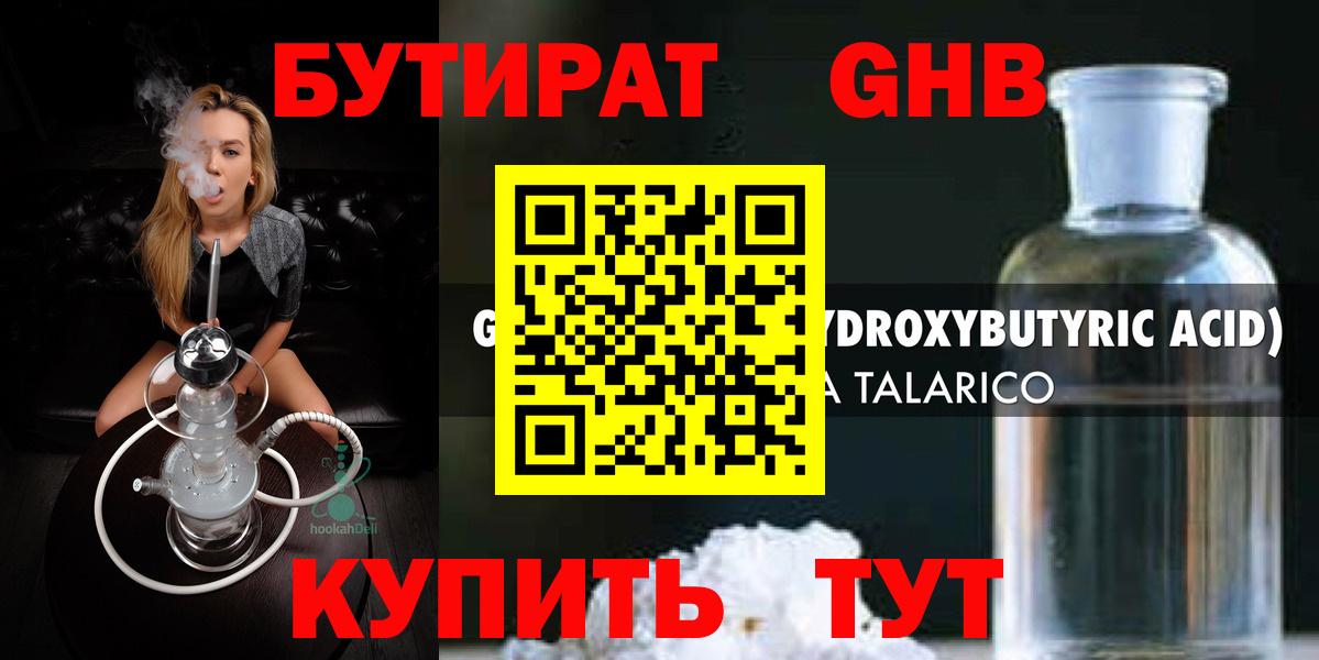Мирный  БУТИРАТ 99%  БУТИРАТ  Вход с VPN 