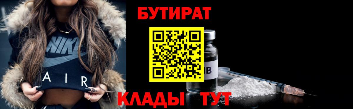 БУТИРАТ GHB Мирный