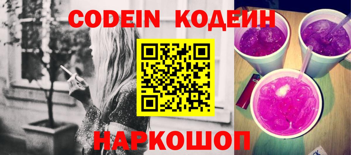 Кодеиновый сироп Lean напиток Lean (лин)  Вход с VPN  Мирный 