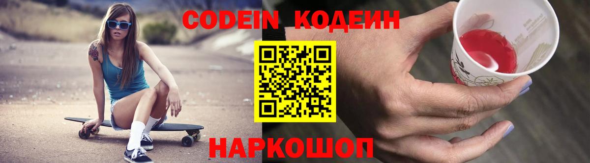 Кодеиновый сироп Lean Purple Drank Мирный