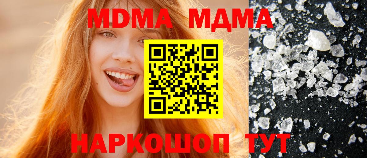 МДМА  Вход с VPN  Мирный  MDMA Molly  МДМА молли 